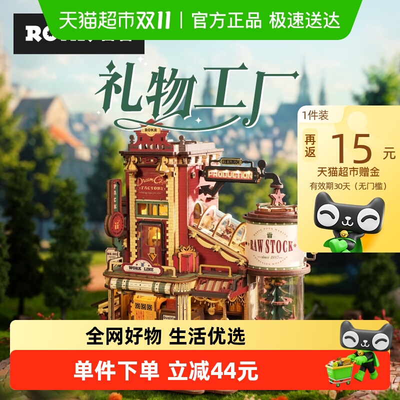 若客礼物工厂手工DIY拼装礼物