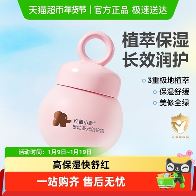 红色小象高保湿霜