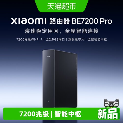 小米WiFi7全2.5GE网口路由器