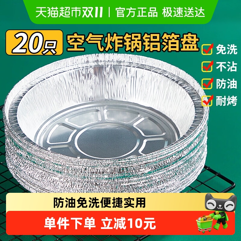 优奥锡纸盘185mm×20只×1组