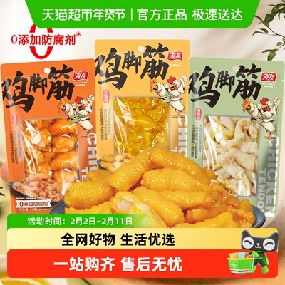 有友鸡爪筋口味任选鸡脚筋