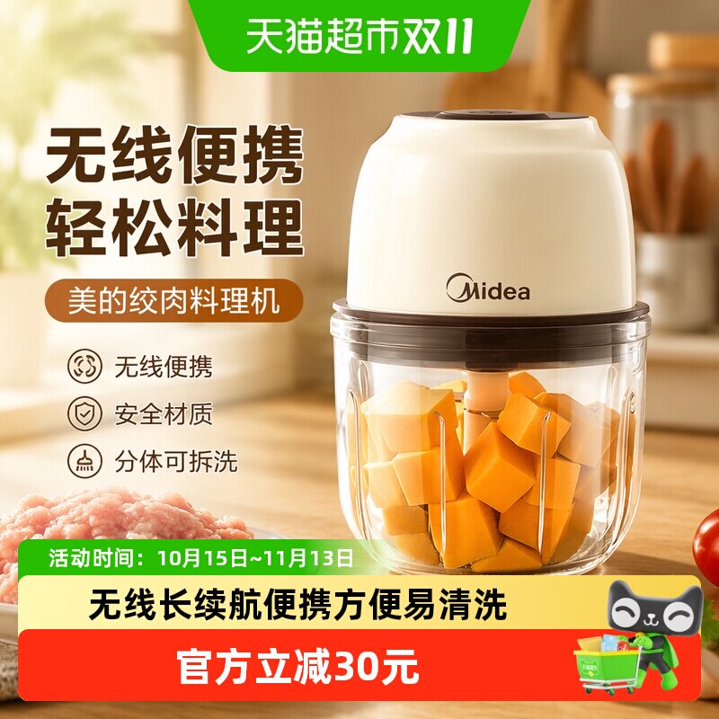 美的家用小型迷你绞肉机捣蒜器辅食蒜泥无线便携料理机搅碎机