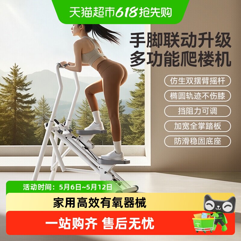 麦瑞克爬楼机家用有氧踏步机爬坡登山机小型静音运动减肥健身器材
