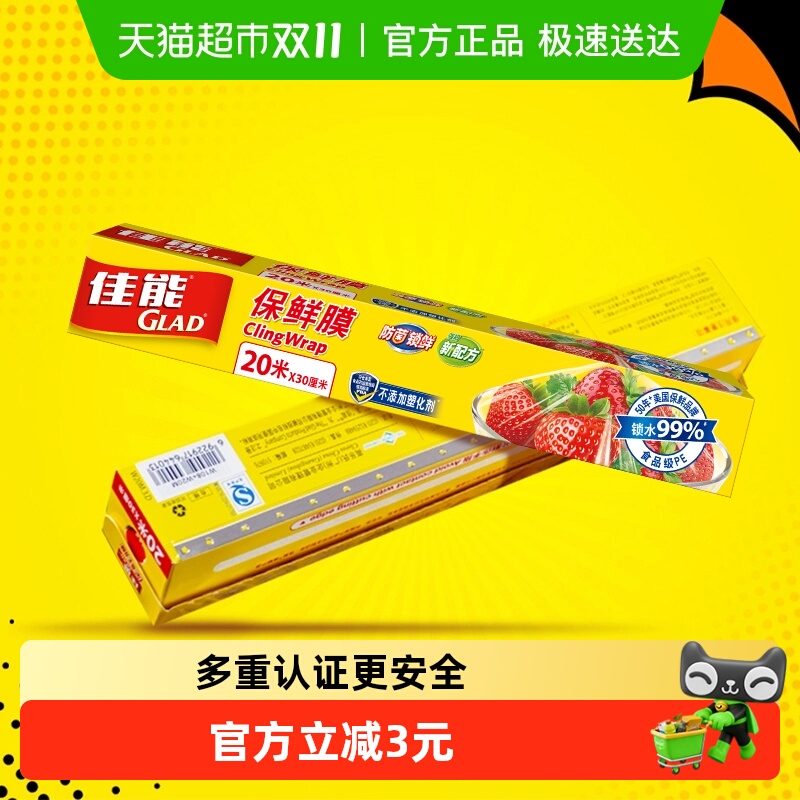 GLAD佳能保鲜膜微波炉适用pe