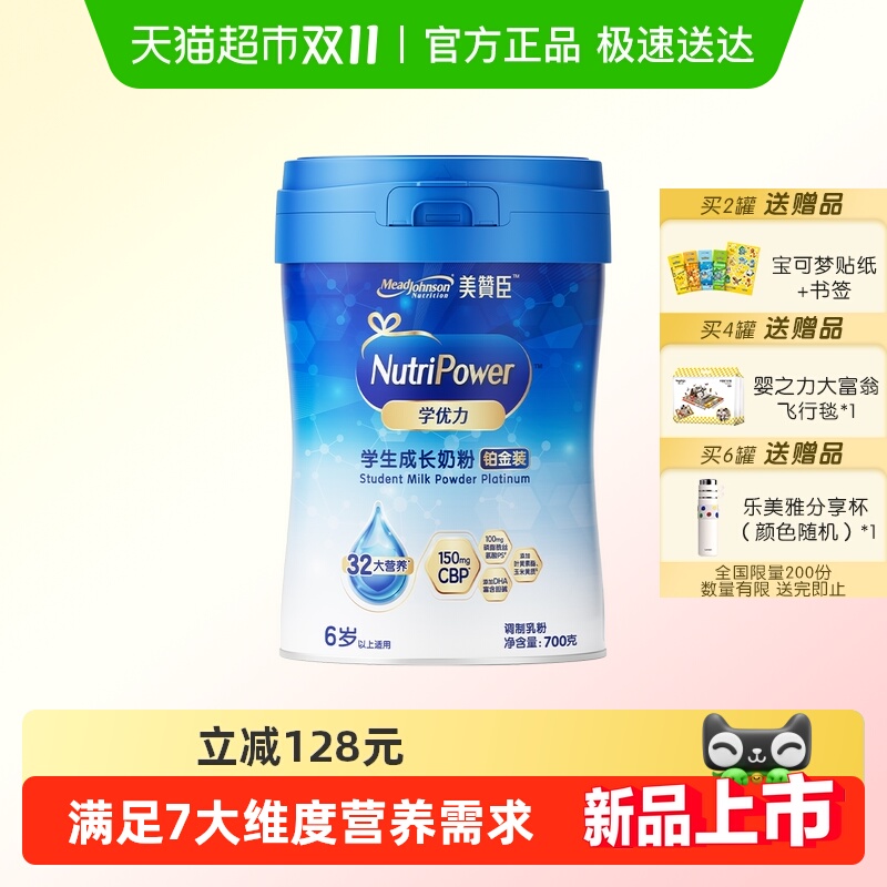 美赞臣学优力学生成长铂金装奶粉