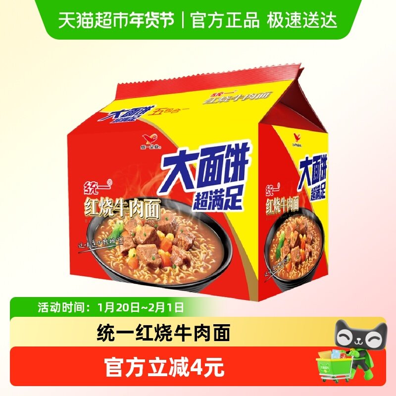 统一方便面泡面红烧牛肉面大面饼136g*5袋更满足大袋,粮油调味/速食/干货/烘焙,待煮速食面/拉面/面皮/西式面,淘宝优惠券,粉丝福利购,淘宝优惠卷
