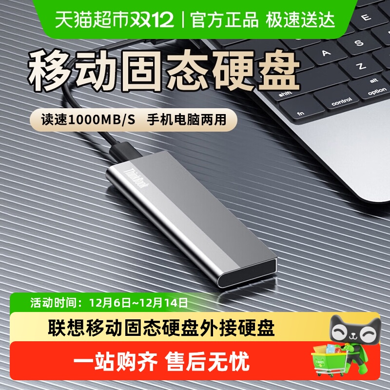 联想移动固态硬盘