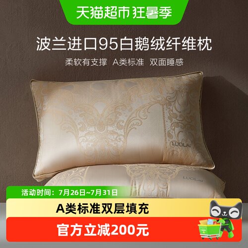 罗莱家纺波兰进口95白鹅绒纤维枕