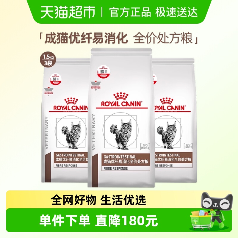 皇家高纤易消化处方粮1.5kg×3袋