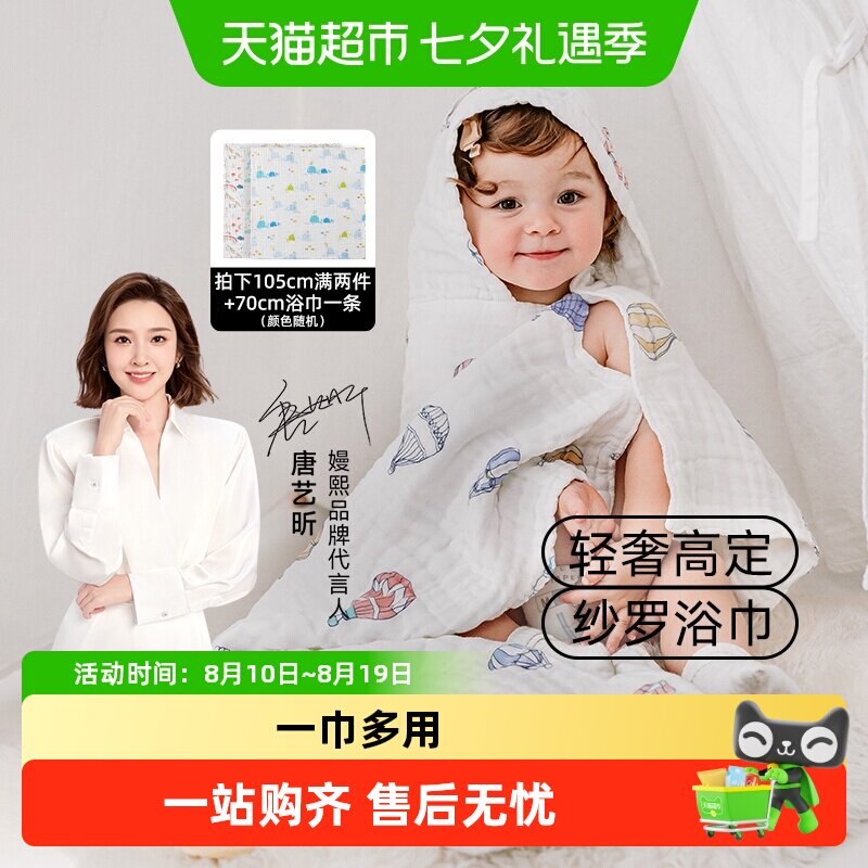 嫚熙婴儿纱布浴巾纯棉宝宝新生儿童浴巾超软带帽斗篷洗澡包被秋季