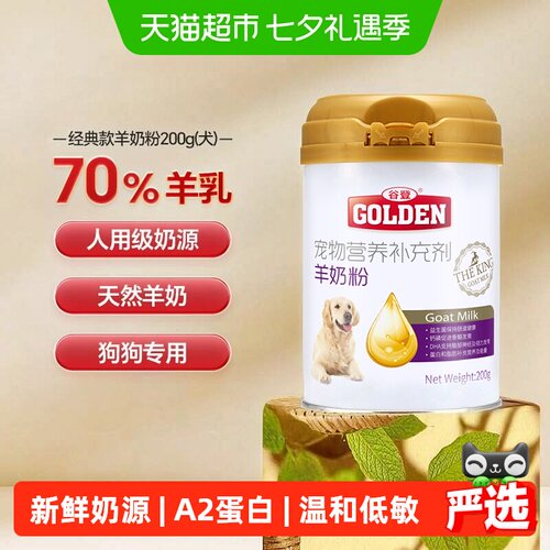 谷登狗狗羊奶粉DHA促发育200g