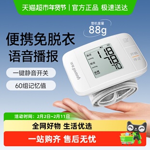 鱼跃腕式电子血压计家用智能老人语音手腕准确测血压仪器YE8100B