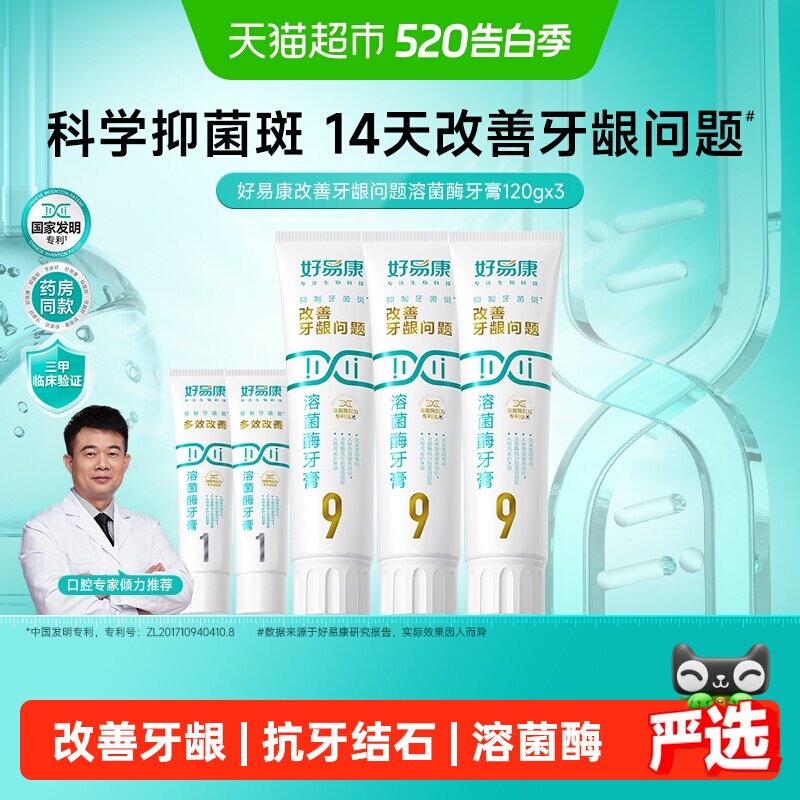 【超级桶】【下拉享淘金币优惠】好易康9号3支牙膏养护牙龈共460g