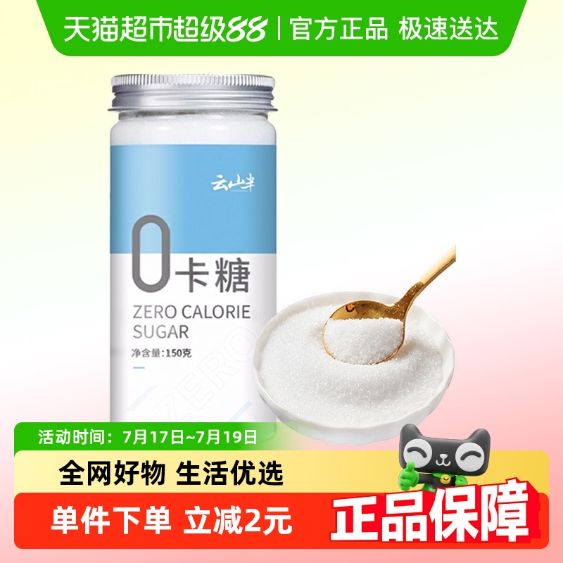 云山半零卡赤藓糖醇代糖糖150g