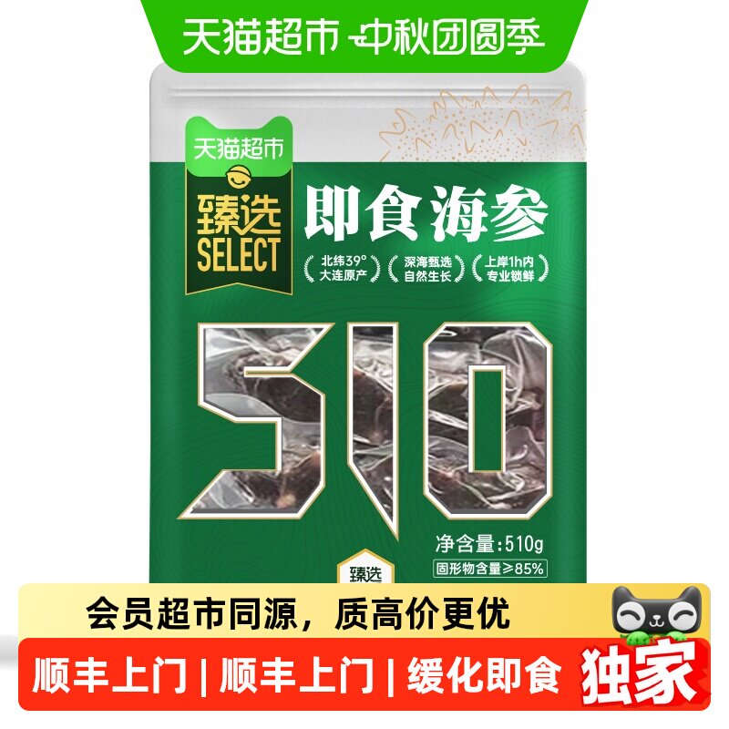 猫超臻选獐子岛大连底播即食海参