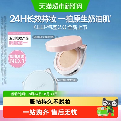Mistine暹罗气垫粉底液持妆