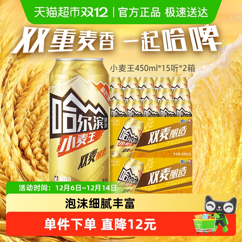 哈尔滨啤酒小麦王450ml×30听
