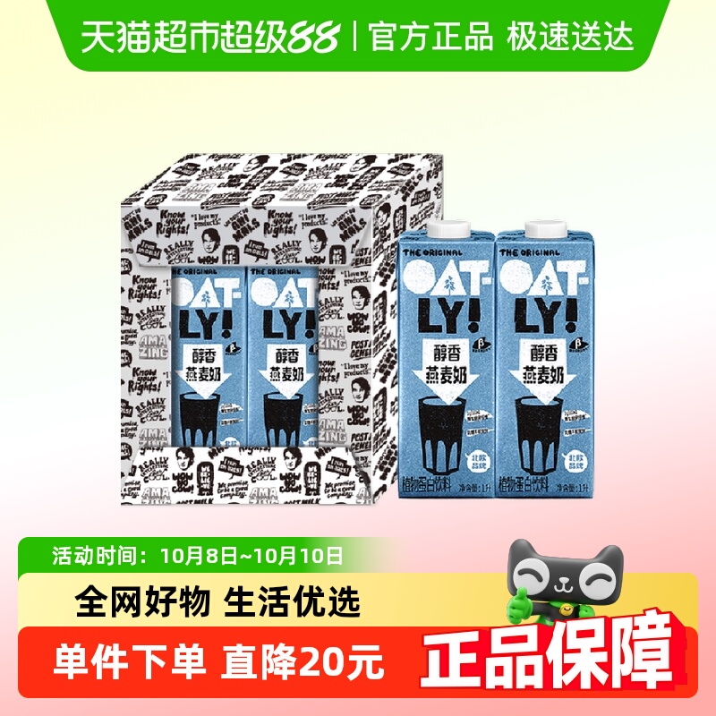OATLY噢麦力醇香燕麦奶1L*6瓶整箱植物蛋白饮料0乳糖