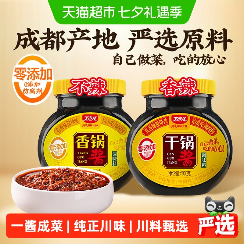 丁点儿干锅酱回味悠长方便美味