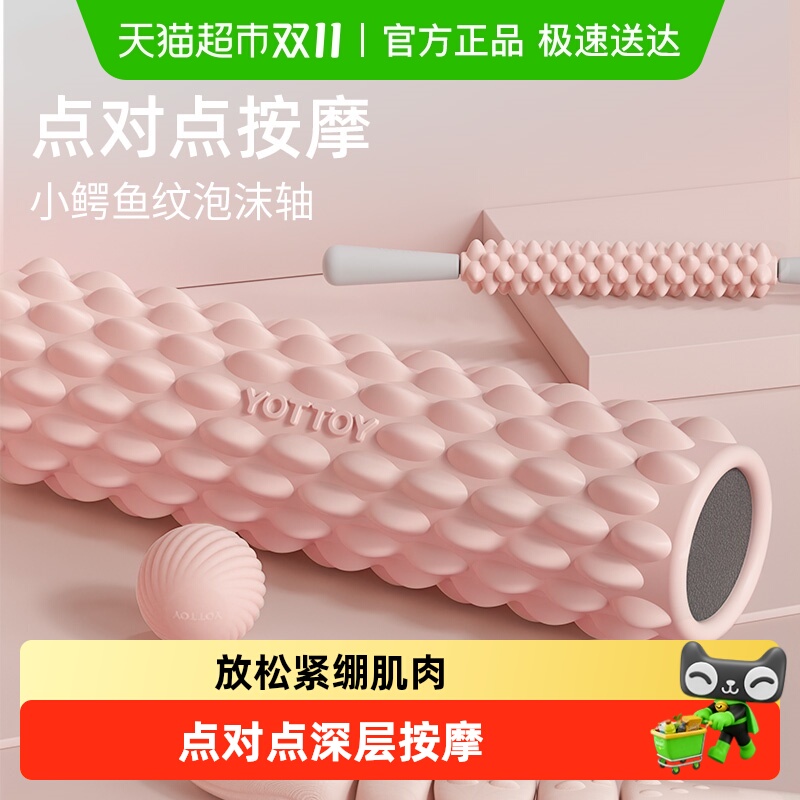 yottoy泡沫轴肌肉放松滚轴实心瘦腿狼牙棒按摩棒专业辅助健身器材