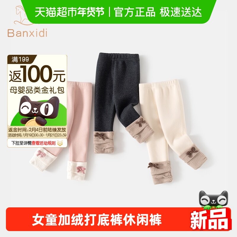 班喜迪女童加绒打底裤冬装宝宝加厚休闲长裤冬季儿童外穿保暖裤子,童装/婴儿装/亲子装,裤子,淘宝优惠券,粉丝福利购,淘宝优惠卷