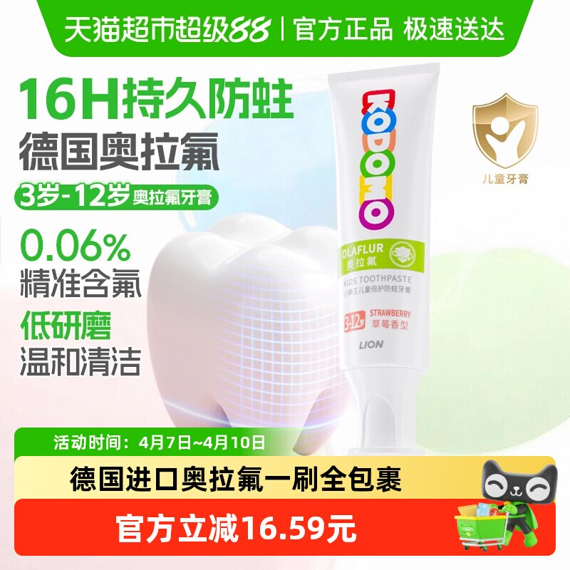 小狮王德国进口奥拉氟3-12岁儿童16H防蛀牙膏草莓含氟50g