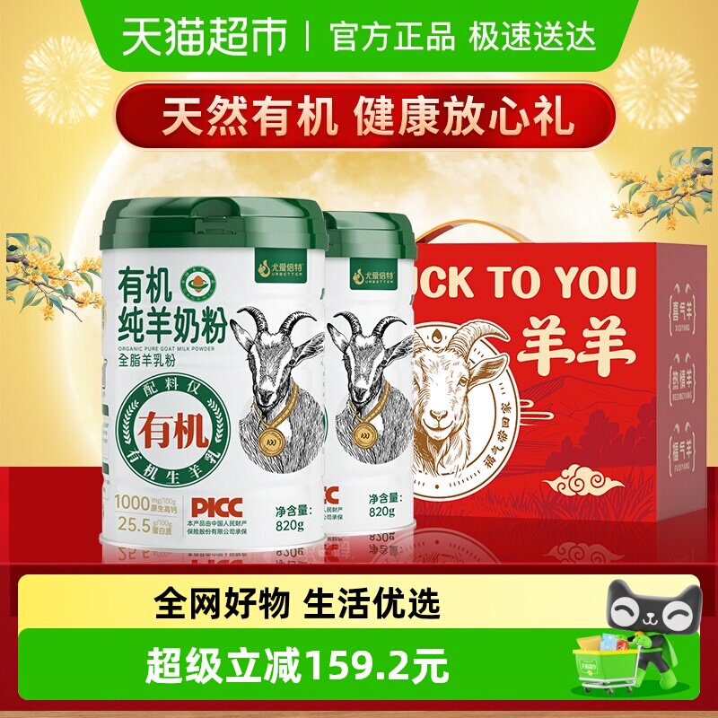 尤爱倍特有机纯羊奶粉820g*2罐A2蛋白高蛋白高钙适合全家人送礼