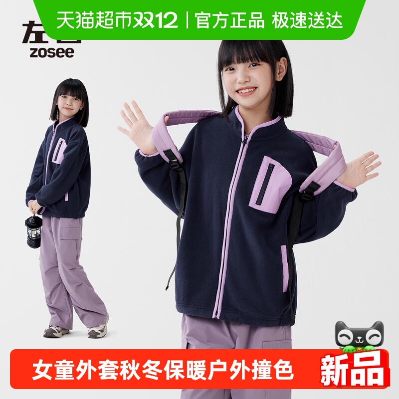 左西女童保暖户外摇粒绒撞色外套