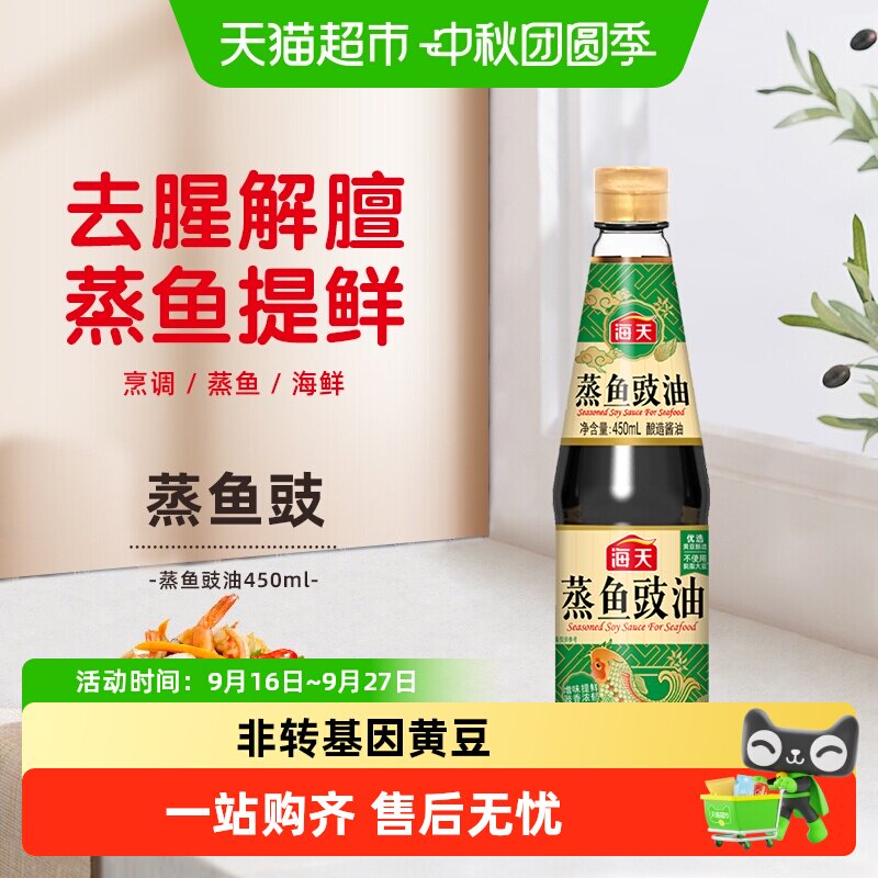 海天蒸鱼豉油非转基因大豆图片