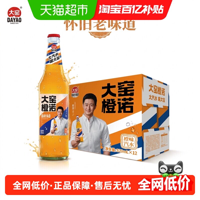 大窑橙味碳酸饮料冰爽怀旧老味道欢聚分享橙心橙意大窑橙诺勇敢
