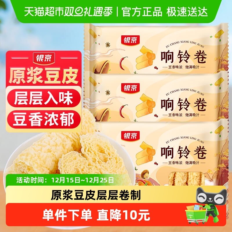 银京精品响铃卷120g×3袋