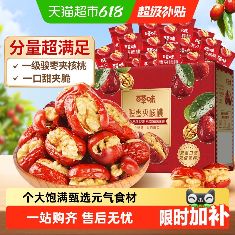 百草味枣夹核桃礼盒健康红枣高端坚果零食个大饱满端午节送礼
