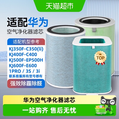 适配华为智选空气净化器过滤芯