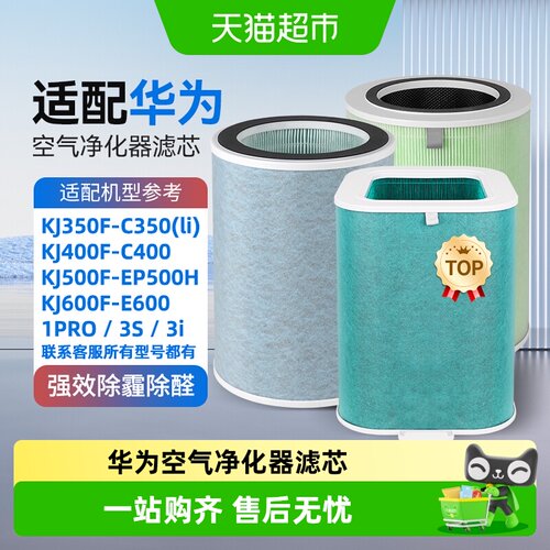 适配华为智选空气净化器过滤芯