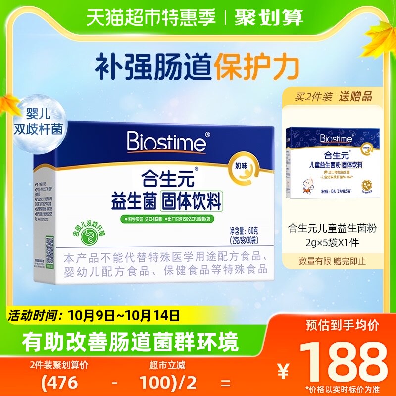 合生元益生菌呵护肠胃双歧杆菌奶味30袋0-7岁可用通用即食进口属于什么档次？