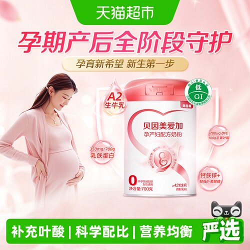 贝因美爱加孕妇奶粉低GI叶酸DHA