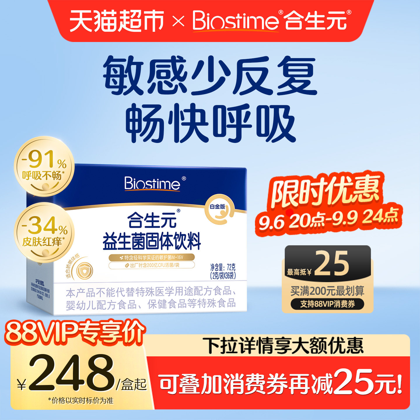 合生元益生菌儿童敏宝鼻敏益生菌图片