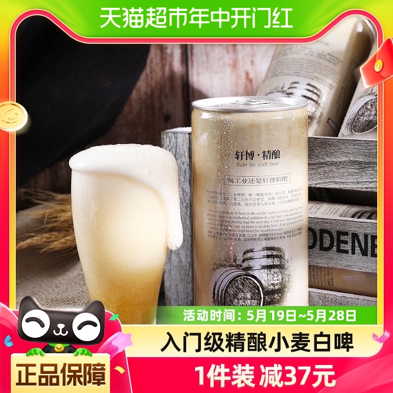 轩博啤酒1797精酿880ml*8桶整箱装11.1度小麦白啤原浆大桶