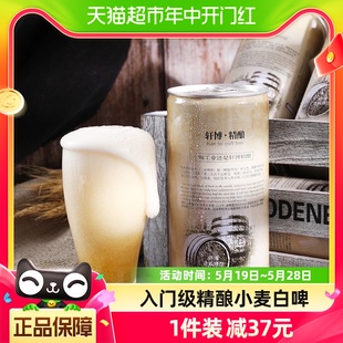 轩博啤酒1797精酿880ml*8桶整箱装11.1度小麦白啤原浆大桶