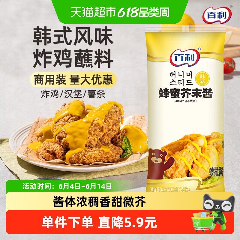 百利蜂蜜芥末酱韩式炸鸡黄芥末酱1kg披萨薯条汉堡专用芥末蘸酱商