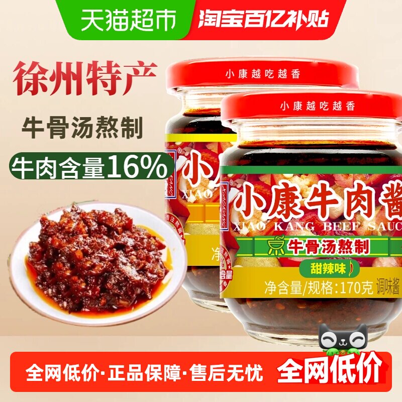 小康牛肉酱香辣甜辣味牛骨汤熬制真材实料口口鲜香下饭