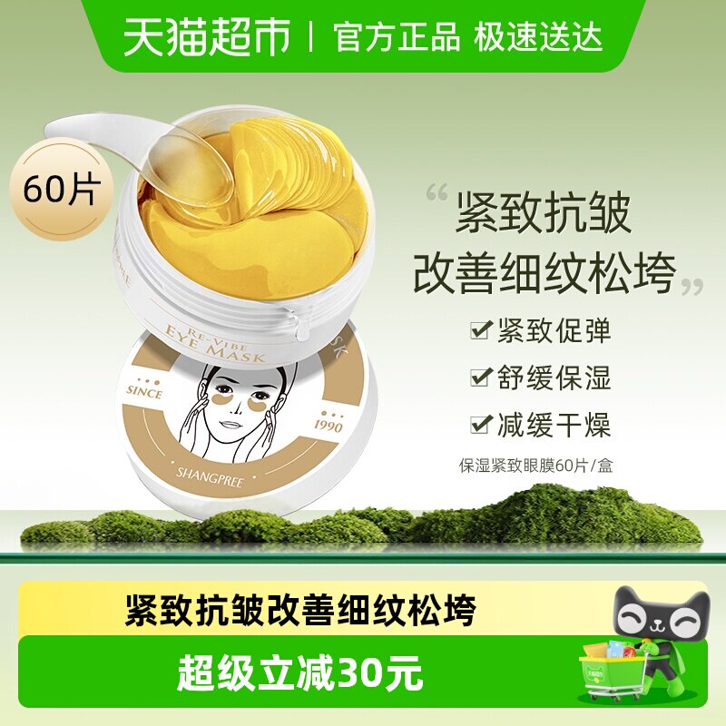 【新品】香蒲丽保湿紧致眼膜抗皱温和舒缓淡纹黄金眼膜敏感肌可用