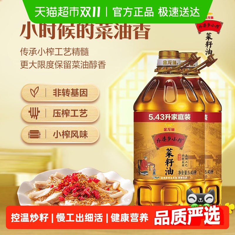 外婆乡小榨食用油5.43L×2桶
