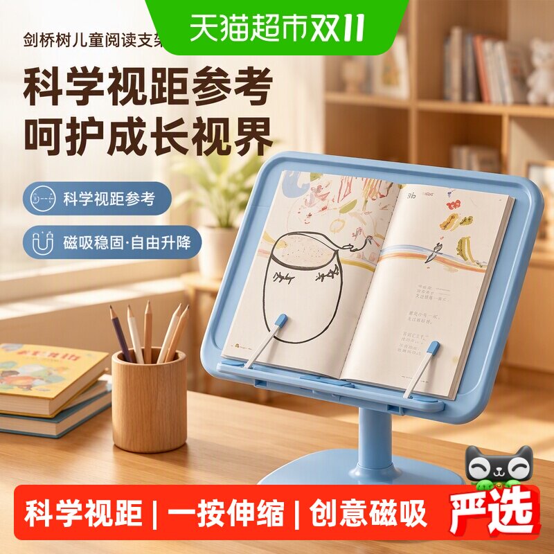 剑桥树书本阅读支架可升降绘本桌面儿童阅读架磁吸学习桌