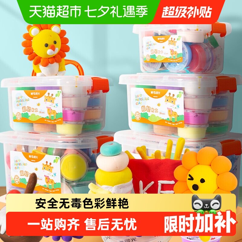 晨光超轻粘土24色套装儿童幼儿无毒手工diy玩具12色彩泥橡皮泥
