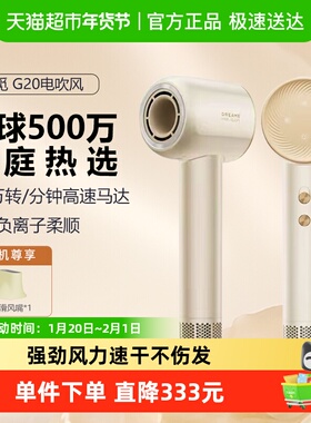追觅韶光G20高速大功率负离子护发速干电吹风家用静