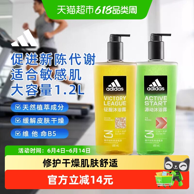 阿迪达斯Adidas男士三合一沐浴露征服源动敏感肌适用缓解干燥1.2L