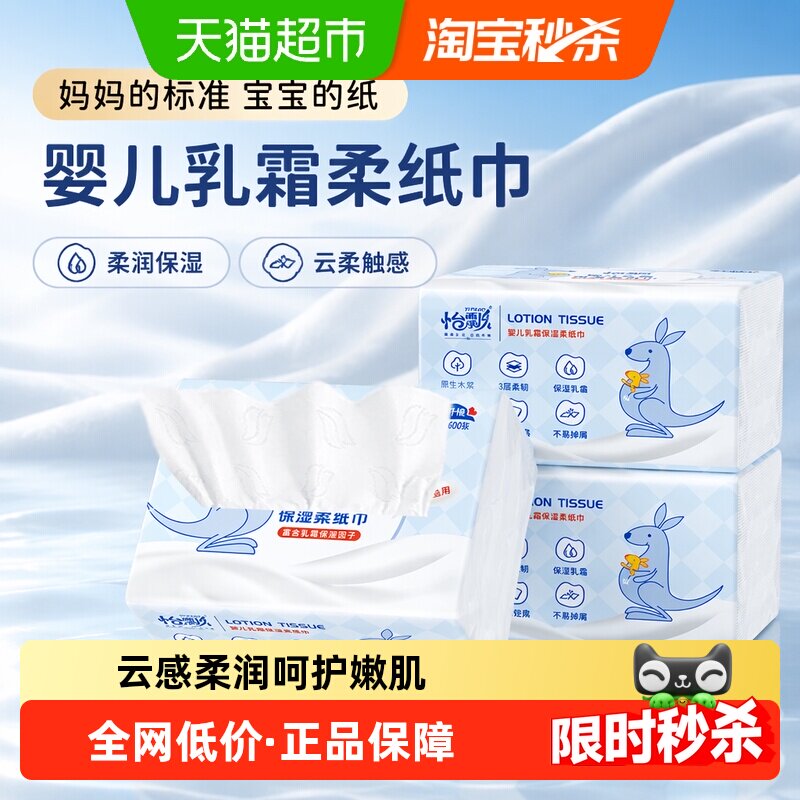 怡飘婴儿乳霜柔纸巾宝宝专用保湿云柔巾擦鼻涕纸抽纸