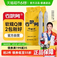 老娘舅香稻米5kg*2袋Q彈軟糯