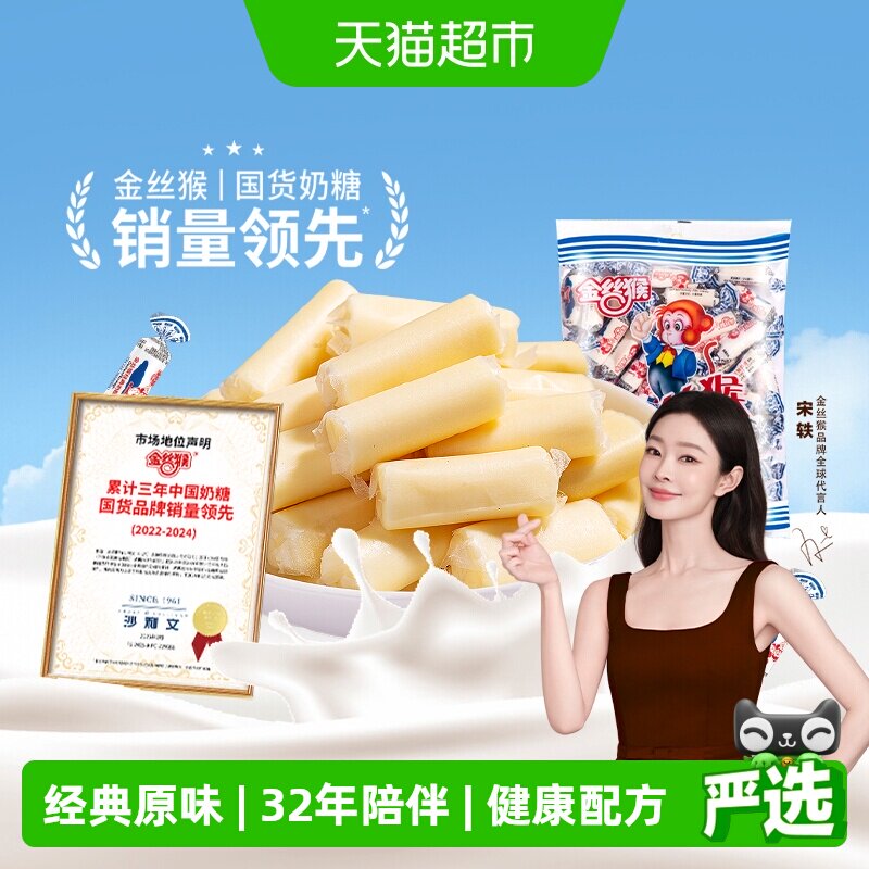 金丝猴原味奶糖软糖喜糖结婚糖果批发儿童零食童年怀旧网红